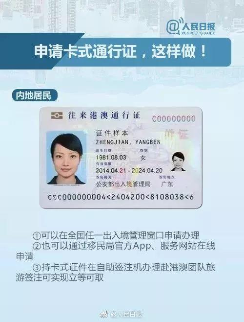 第一次办理港澳通行证总费用要多少钱?签港澳通行证收费-图3 第一次办理港澳通行证总费用要多少钱?签港澳通行证收费-图3