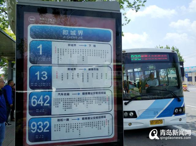 即墨去青岛山大新院坐即青2号线快还是932路快？青岛374快线收费