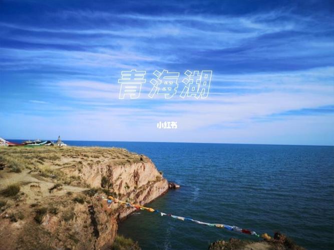 青海湖断崖景点现在可以去吗？青海湖 收费5块
