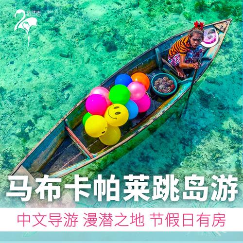 仙本那跳岛游费用多少?沙巴浮潜怎么收费-图2 仙本那跳岛游费用多少?沙巴浮潜怎么收费-图2