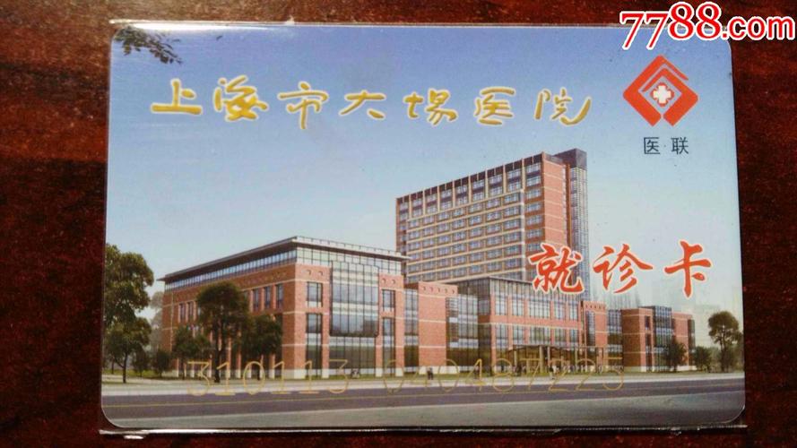 上海市宝山中心医院如何走?上海952b收费-图3 上海市宝山中心医院如何走?上海952b收费-图3