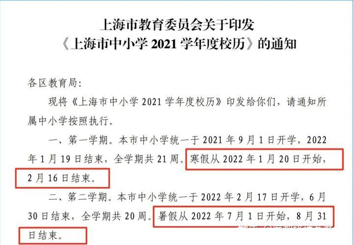 2022年小学放假时间上海？上海初花小朋友收费吗
