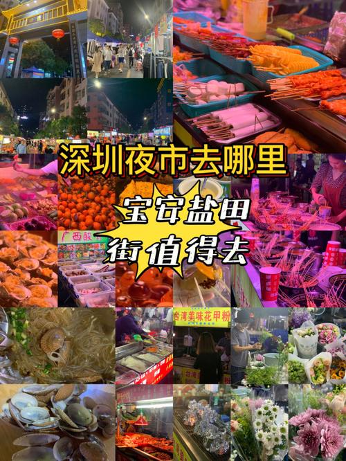 深圳夜市街摆地摊最热闹的地方?深圳摆夜市收费情况-图2 深圳夜市街摆地摊最热闹的地方?深圳摆夜市收费情况-图2