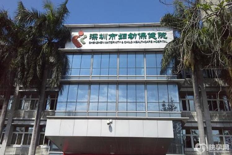 深圳市妇幼保健院看病贵吗?深圳妇幼保健院收费-图2 深圳市妇幼保健院看病贵吗?深圳妇幼保健院收费-图2