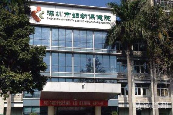 深圳市妇幼保健院看病贵吗?深圳妇幼保健院收费-图3 深圳市妇幼保健院看病贵吗?深圳妇幼保健院收费-图3
