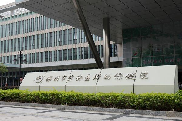 深圳市妇幼保健院看病贵吗？深圳妇幼保健院收费