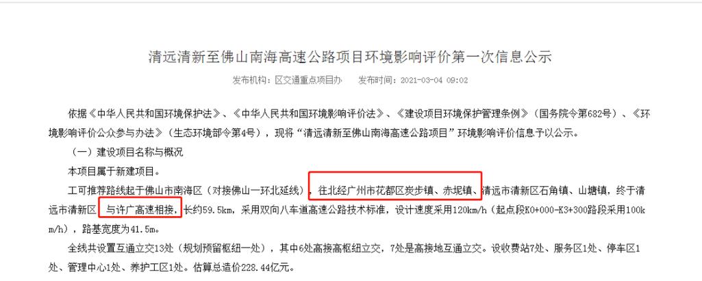 佛山到广州沈海高速费用?沈海高速是如何收费-图3 佛山到广州沈海高速费用?沈海高速是如何收费-图3