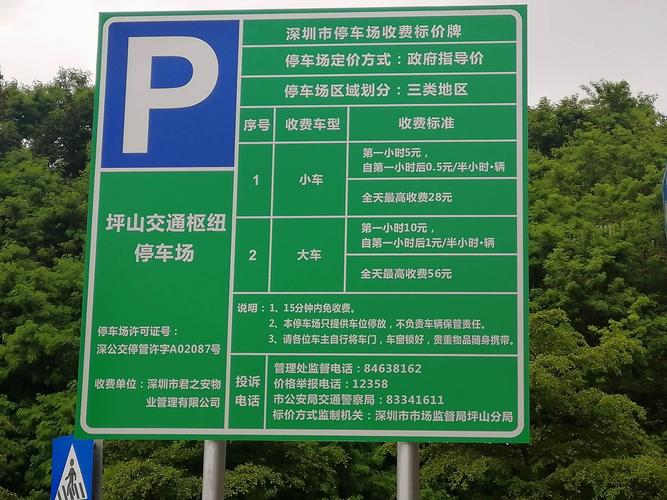 坪山中心公园停车攻略？市民中心书城停车场收费