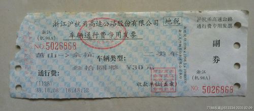 浙江沪杭甬高速怎么开票？收费站票务