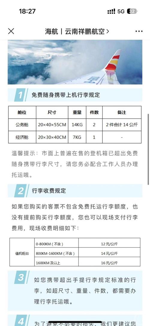 四川航空,上机能带多少行李?四川航空超重行李收费-图3 四川航空,上机能带多少行李?四川航空超重行李收费-图3