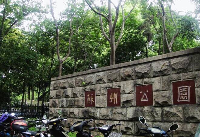 苏州旅游停车哪里方便点？苏州大公园停车收费