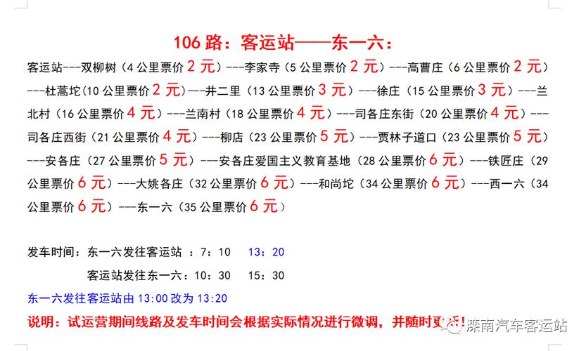 唐山116路几分钟一趟?唐山116收费统一4块吗-图2 唐山116路几分钟一趟?唐山116收费统一4块吗-图2