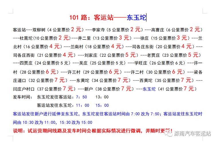 唐山116路几分钟一趟?唐山116收费统一4块吗-图3 唐山116路几分钟一趟?唐山116收费统一4块吗-图3