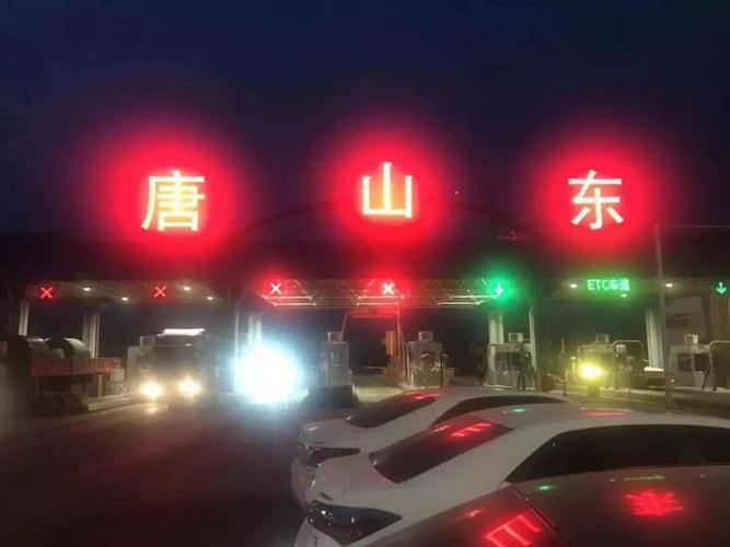 京哈高速唐山几个出口?唐山北高速收费站电话号码-图1 京哈高速唐山几个出口?唐山北高速收费站电话号码-图1