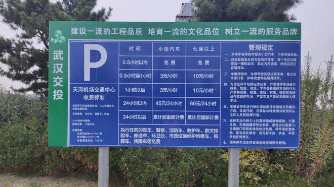 武汉天河机场停车标准?天和机场停车怎么收费-图3 武汉天河机场停车标准?天和机场停车怎么收费-图3