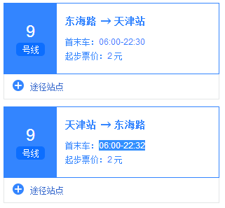 天津轻轨现在是怎样收费的?天津9号线是怎么收费的-图3 天津轻轨现在是怎样收费的?天津9号线是怎么收费的-图3