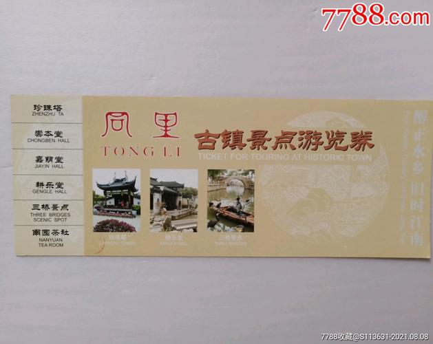 同里古镇八个收费景点?同里古镇如何收费-图2 同里古镇八个收费景点?同里古镇如何收费-图2