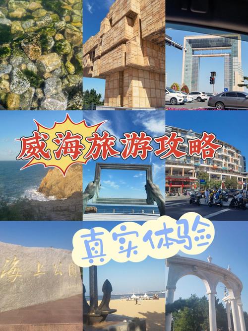 威海不租车怎么游玩?威海不收费景点-图3 威海不租车怎么游玩?威海不收费景点-图3