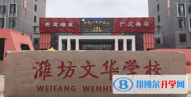 2021潍坊文昌中学高中学费？潍坊文昌高中收费标准