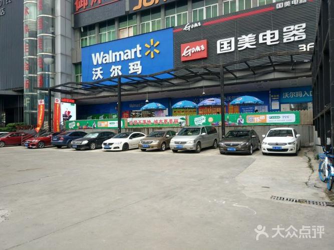 江苏无锡有几家沃尔玛分别在哪求具体地址?沃尔玛无锡停车场收费-图2 江苏无锡有几家沃尔玛分别在哪求具体地址?沃尔玛无锡停车场收费-图2