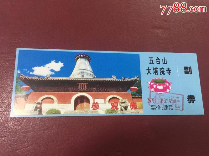 五台山门票多少钱一张?五台山收费不-图2 五台山门票多少钱一张?五台山收费不-图2