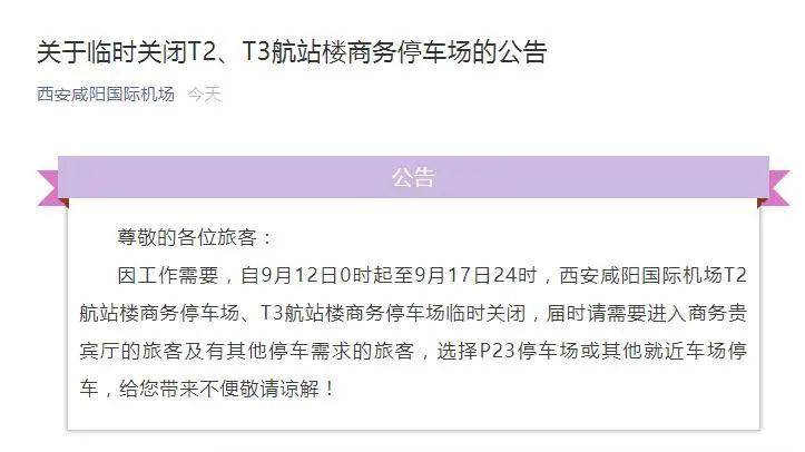 西安有几个飞机场?离市区近吗?西安t3航站楼过夜停车收费-图2 西安有几个飞机场?离市区近吗?西安t3航站楼过夜停车收费-图2
