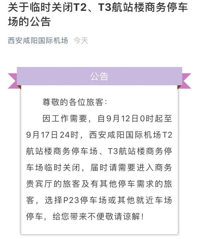 西安有几个飞机场?离市区近吗？西安t3航站楼过夜停车收费
