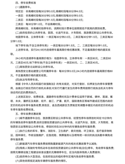 西安北站停车费标准？西安北停车场如何收费