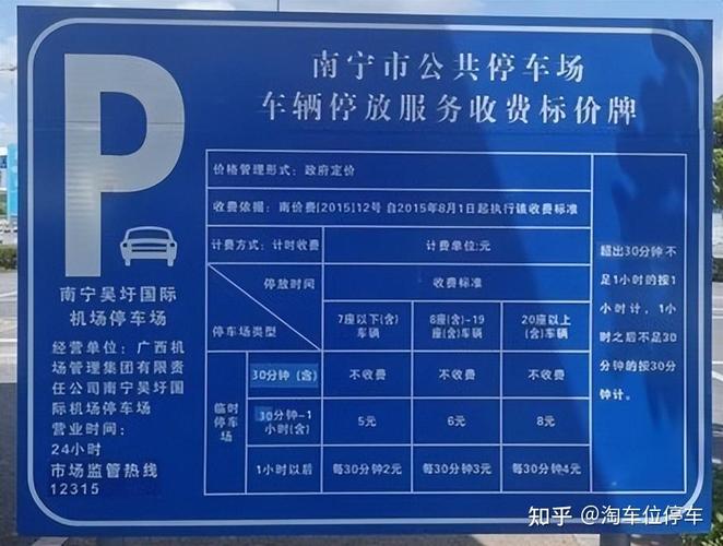 西安机场便宜停车场?西安机场如何停车收费标准-图3 西安机场便宜停车场?西安机场如何停车收费标准-图3