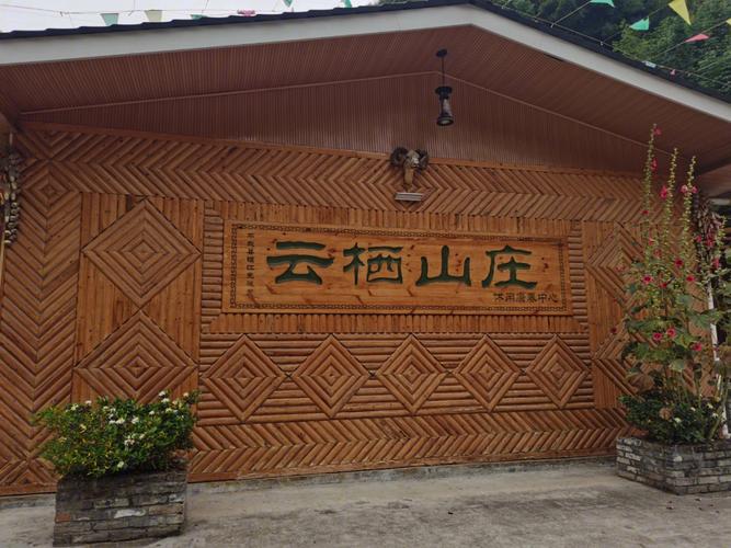 浙江人免票的景区?西安云栖山庄收费吗-图2 浙江人免票的景区?西安云栖山庄收费吗-图2