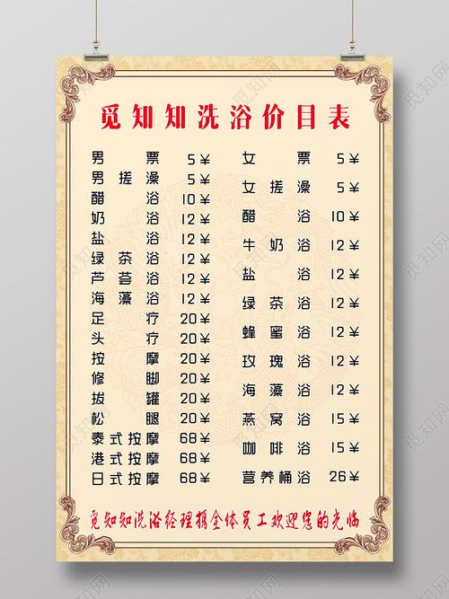 洗浴过夜一般包房多少钱?洗浴店服务项目收费-图3 洗浴过夜一般包房多少钱?洗浴店服务项目收费-图3