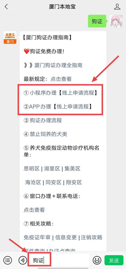 2018厦门狗证办理流程?厦门办犬证收费-图2 2018厦门狗证办理流程?厦门办犬证收费-图2