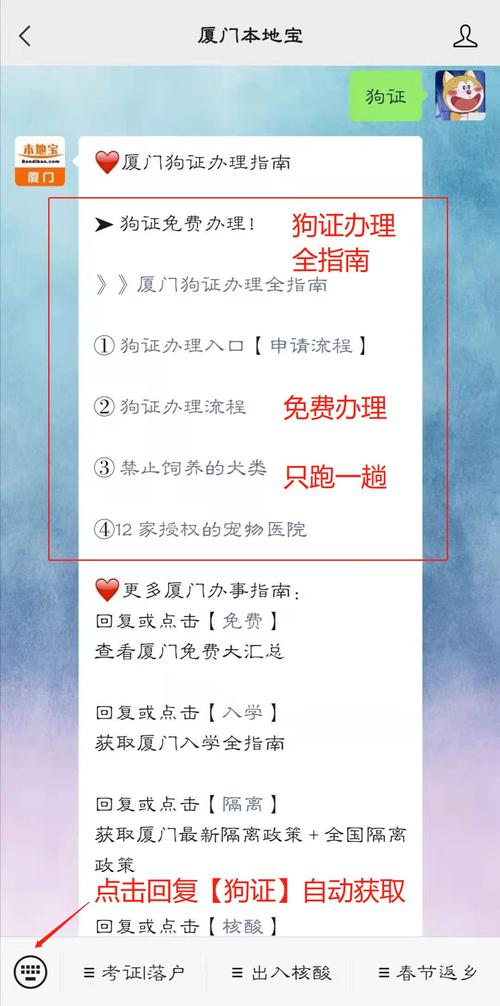 2018厦门狗证办理流程?厦门办犬证收费-图3 2018厦门狗证办理流程?厦门办犬证收费-图3