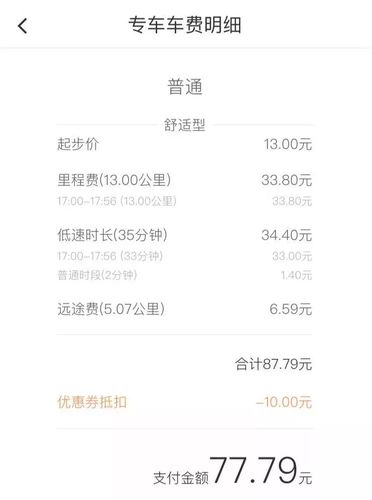 厦门滴滴评分?厦门滴滴公司如何收费标准-图3 厦门滴滴评分?厦门滴滴公司如何收费标准-图3