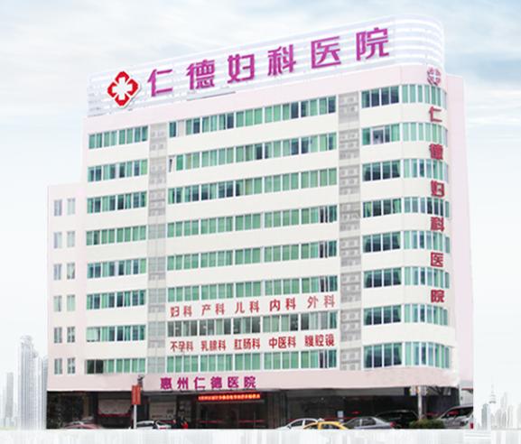 惠州仁德医院收费贵不贵?厦门仁德医院收费-图2 惠州仁德医院收费贵不贵?厦门仁德医院收费-图2