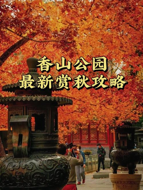 2021香山公园停车场收费吗?香山公园收费2017-图2 2021香山公园停车场收费吗?香山公园收费2017-图2
