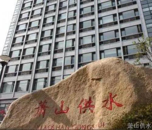 杭州萧山自来水怎么变咸了?萧山水务大厦停车收费-图1 杭州萧山自来水怎么变咸了?萧山水务大厦停车收费-图1