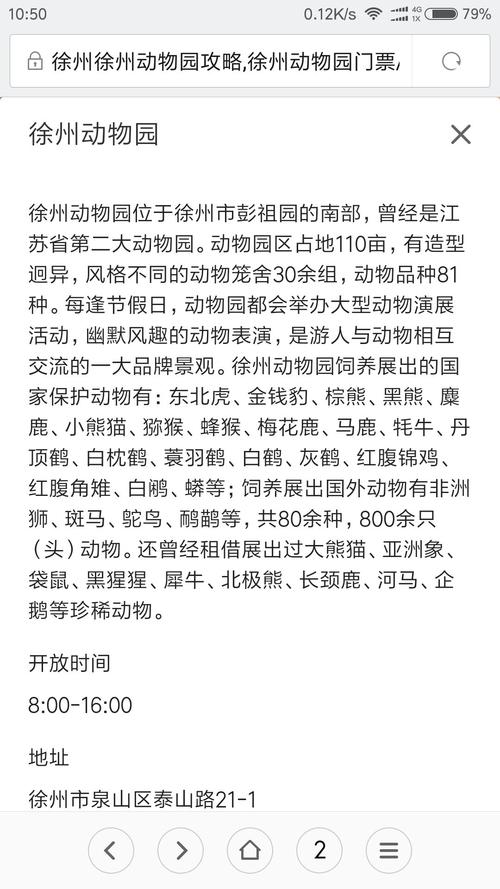 徐州动物园开放时间及门票?徐州动物园小孩收费吗-图3 徐州动物园开放时间及门票?徐州动物园小孩收费吗-图3