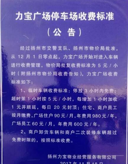 扬州停车费收取标准?扬州汽车客运站 停车场收费-图2 扬州停车费收取标准?扬州汽车客运站 停车场收费-图2