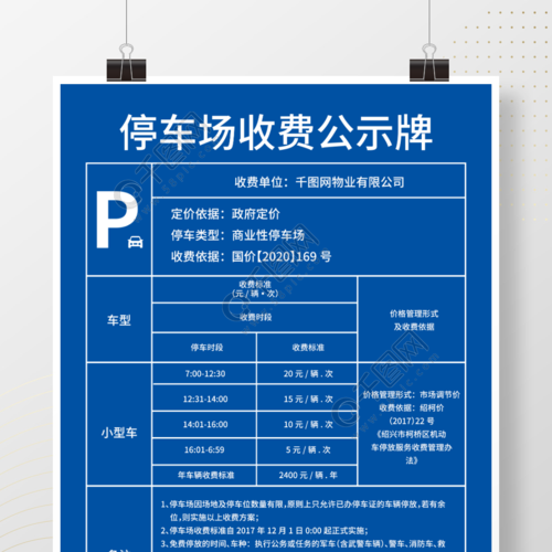 公共场所停车收费标准和规定?一般停车收费标准-图1 公共场所停车收费标准和规定?一般停车收费标准-图1