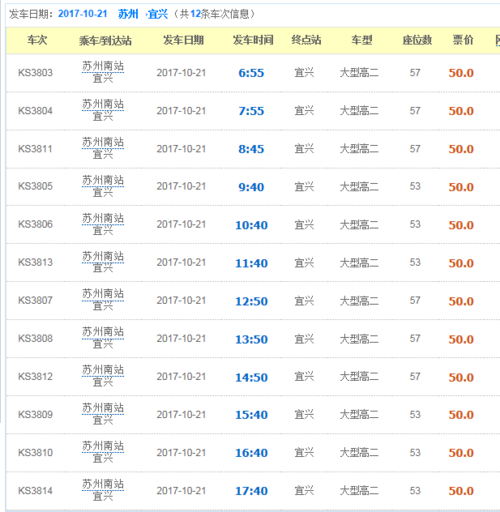 张渚到宜兴高铁站202公交车末班车时间？宜兴旅游202 怎么收费