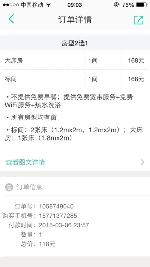 去哪儿预定酒店怎么扣费?预订酒店房间怎么收费-图1 去哪儿预定酒店怎么扣费?预订酒店房间怎么收费-图1