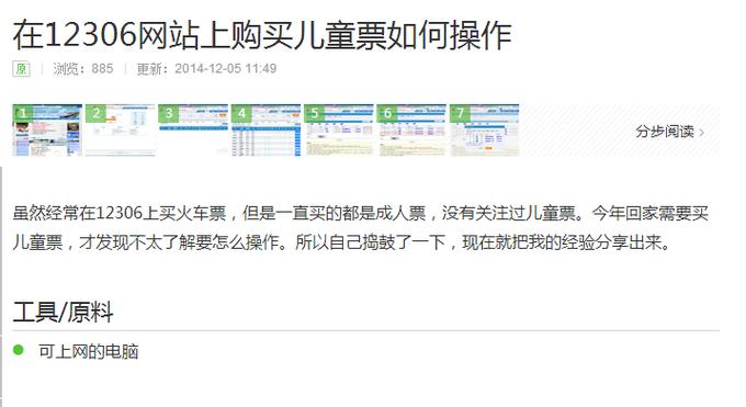 网上订儿童票为什么是全票价？预约抢票 儿童座 收费吗