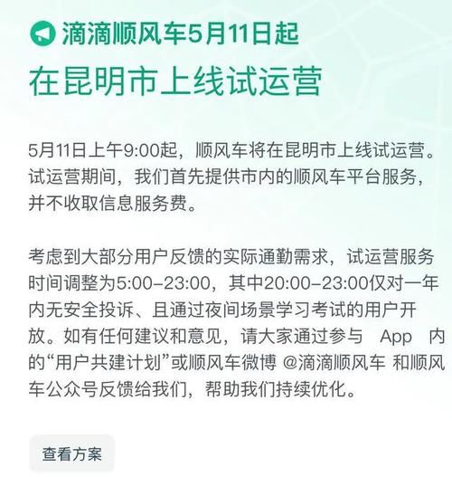 云南省滴滴打车收费标准?云南收费-图3 云南省滴滴打车收费标准?云南收费-图3