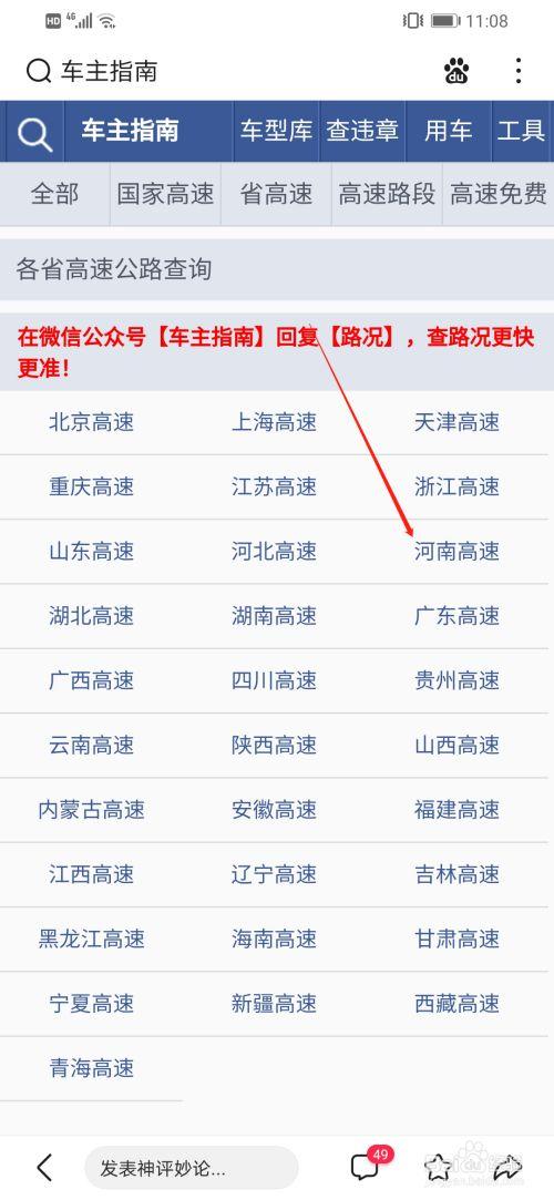 如何查询高速出口？怎么查经过的收费站