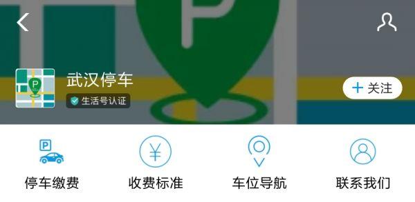 智慧停车怎么查询欠费?怎样查停车场收费-图3 智慧停车怎么查询欠费?怎样查停车场收费-图3