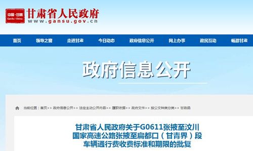 衡水到张掖高速公路收费多少？张掖高速收费标准