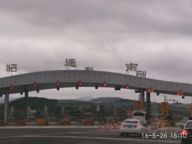 镇雄到昭通高速过路费多少?昭通高速收费站图片-图3 镇雄到昭通高速过路费多少?昭通高速收费站图片-图3