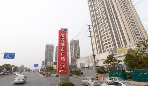 镇江最热闹的商业街排名镇江宝龙停车怎么收费-图2 镇江最热闹的商业街排名镇江宝龙停车怎么收费-图2