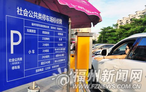福州哪里停车便宜？正阳停车场收费标准
